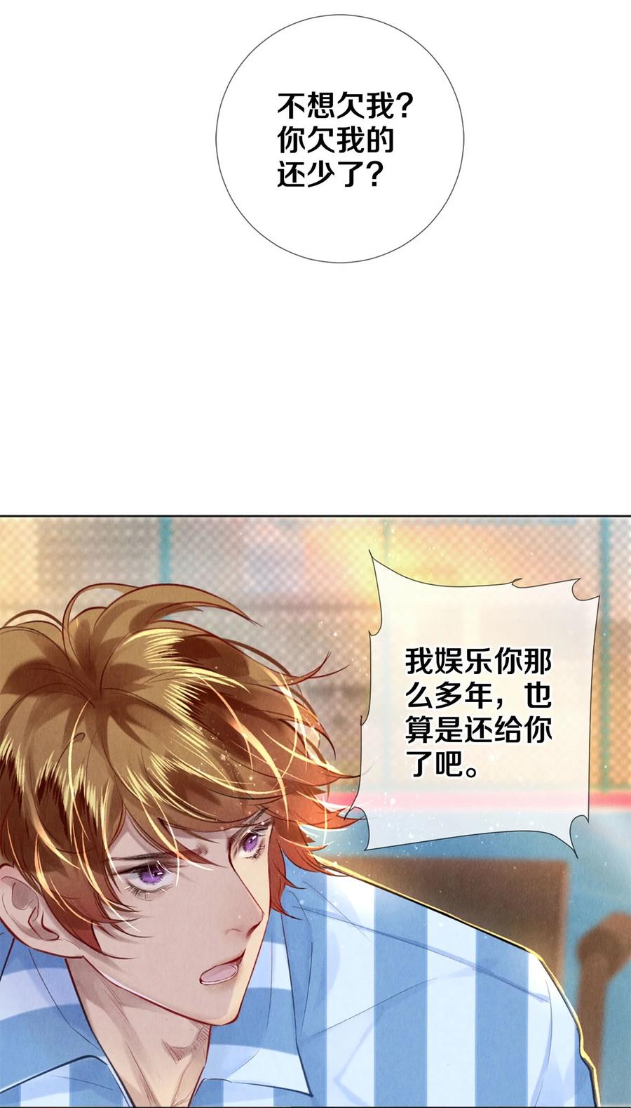《校花与他的小卷毛》89 谢谢你娱乐我 第39页