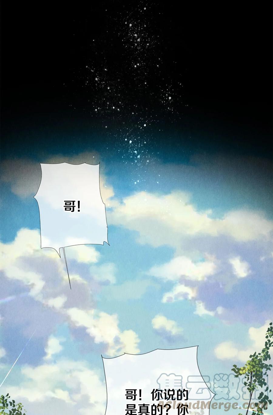 《校花与他的小卷毛》89 谢谢你娱乐我 第19页