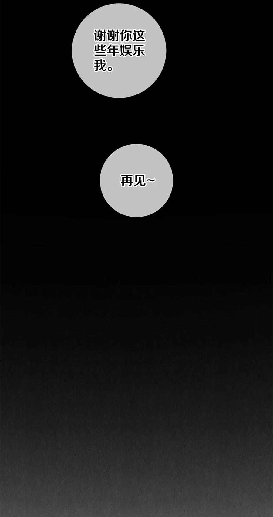 《校花与他的小卷毛》89 谢谢你娱乐我 第29页