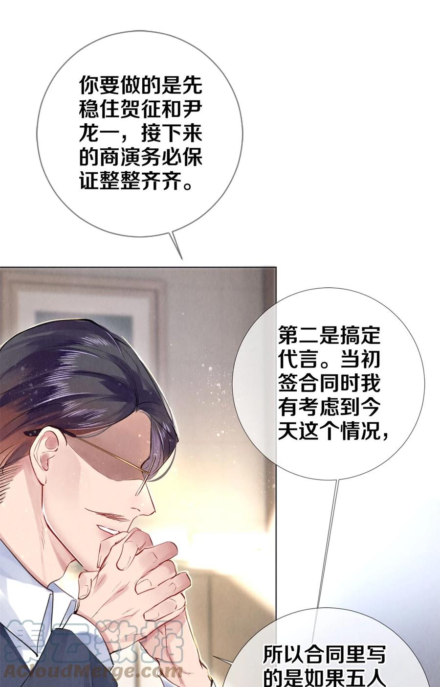 《校花与他的小卷毛》89 谢谢你娱乐我 第7页