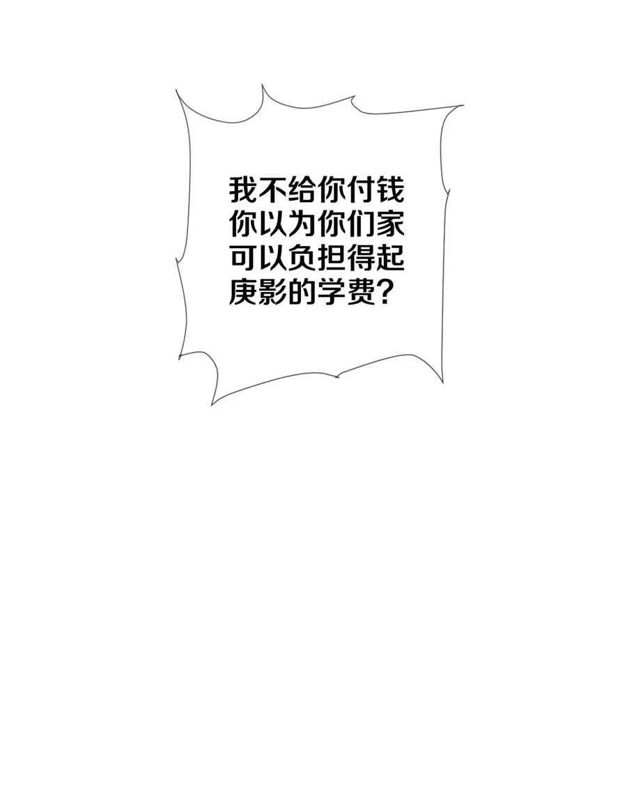 《校花与他的小卷毛》89 谢谢你娱乐我 第42页