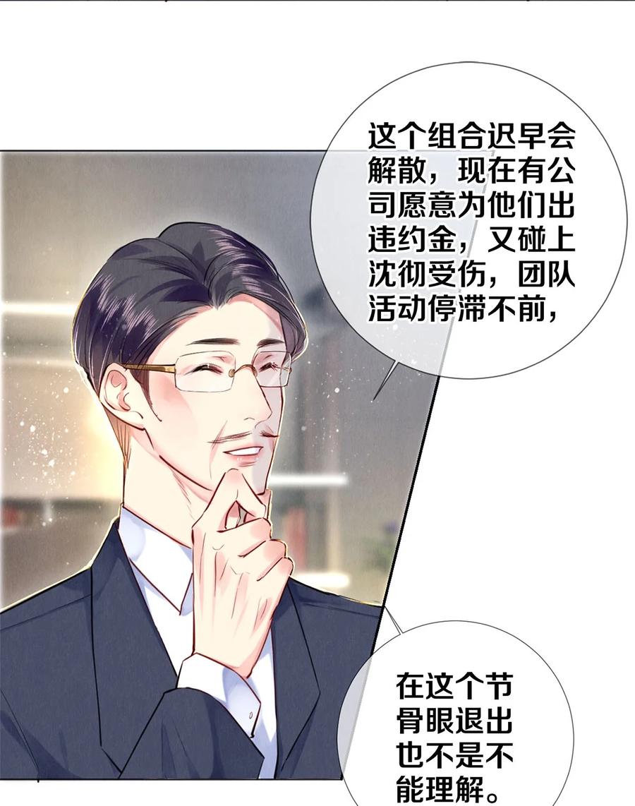 《校花与他的小卷毛》89 谢谢你娱乐我 第5页