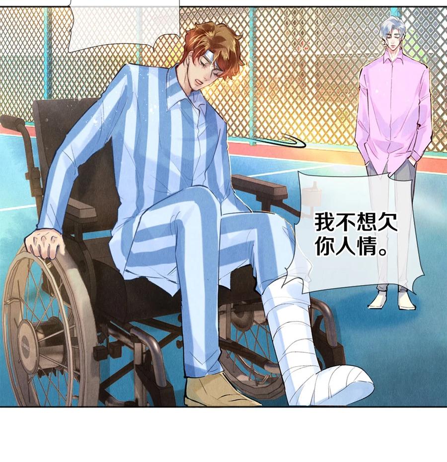 《校花与他的小卷毛》89 谢谢你娱乐我 第38页