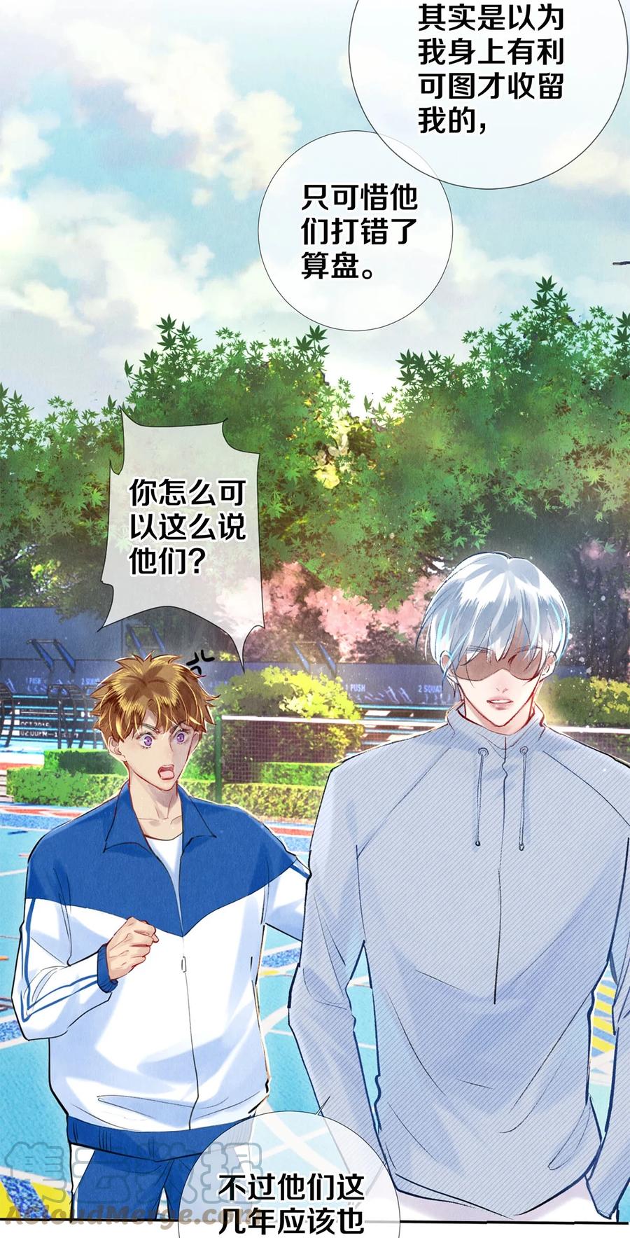 《校花与他的小卷毛》89 谢谢你娱乐我 第25页