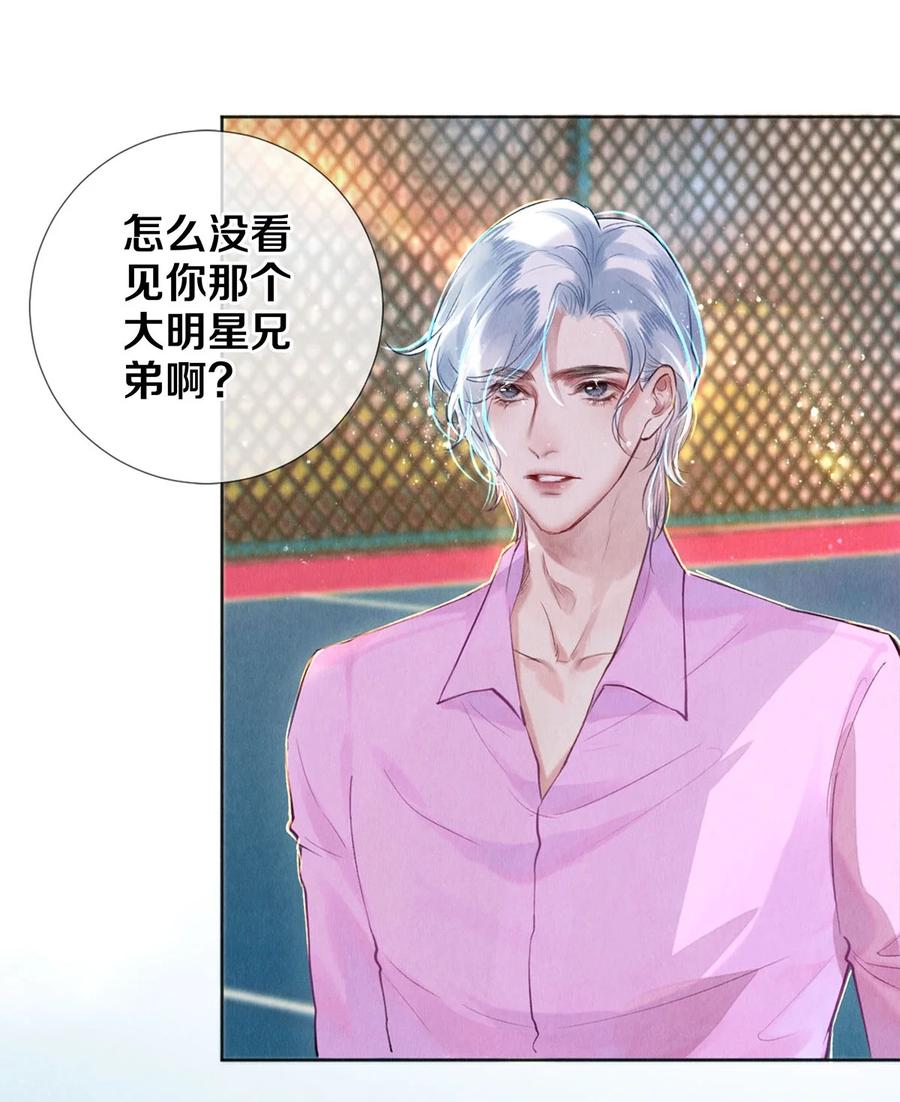 《校花与他的小卷毛》89 谢谢你娱乐我 第32页