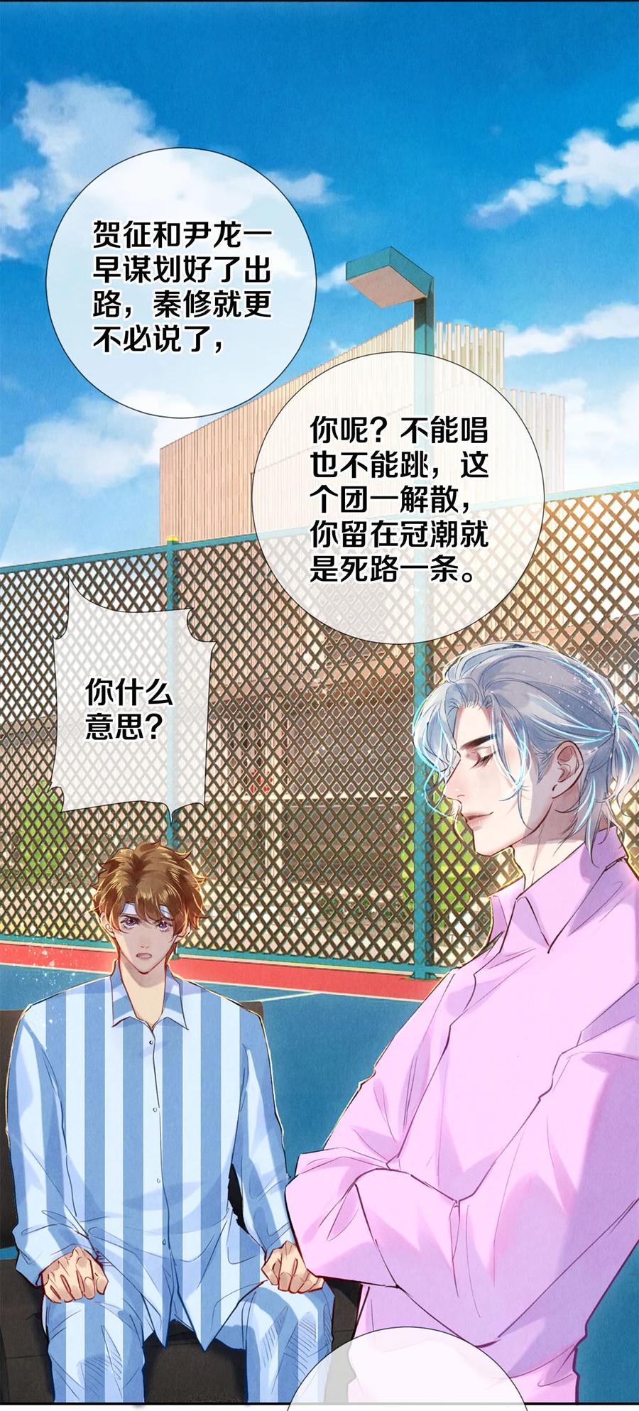 《校花与他的小卷毛》89 谢谢你娱乐我 第36页