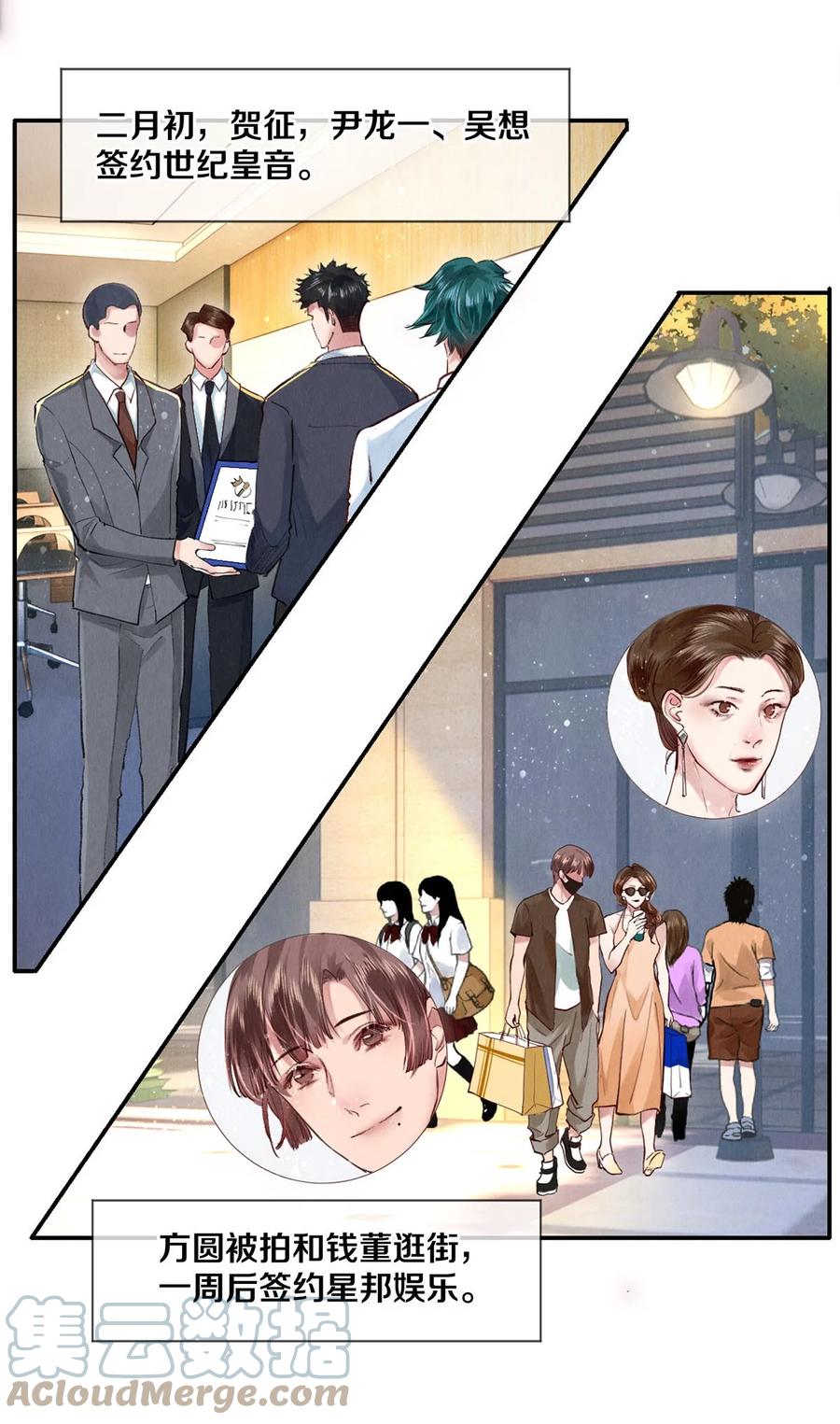 《校花与他的小卷毛》90 解散 第25页