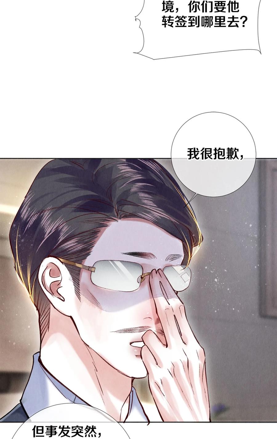 《校花与他的小卷毛》90 解散 第8页
