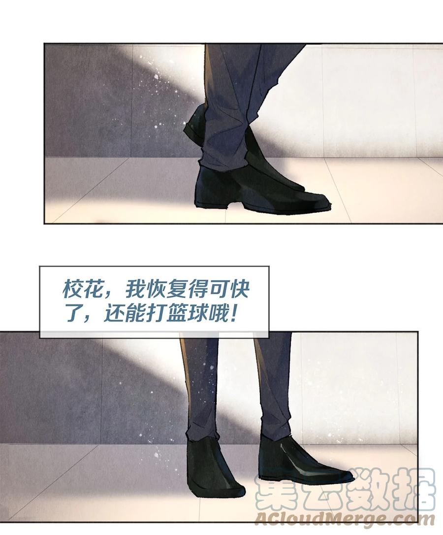 《校花与他的小卷毛》90 解散 第21页