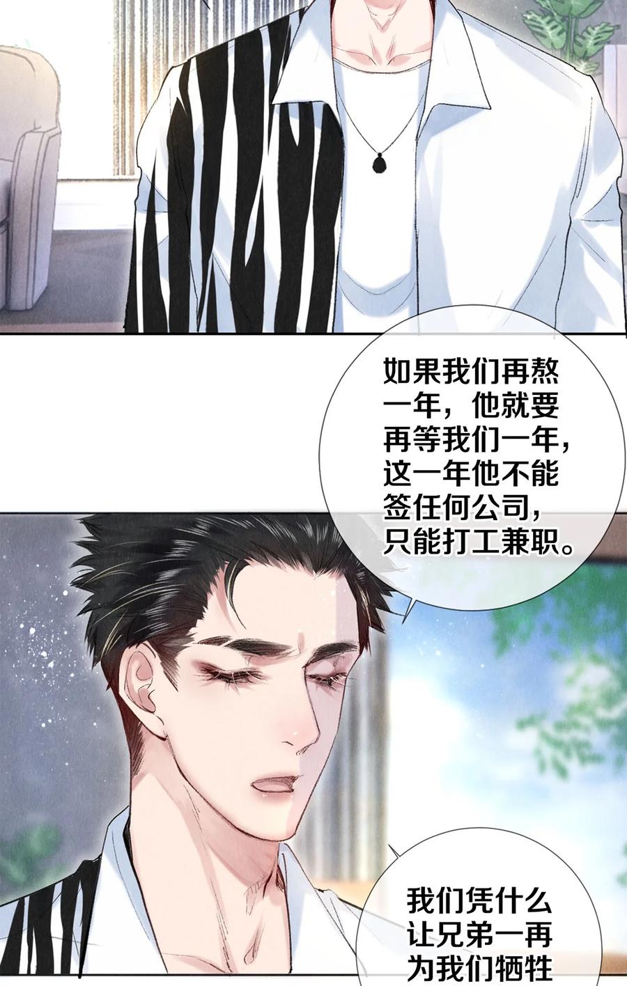 《校花与他的小卷毛》90 解散 第16页