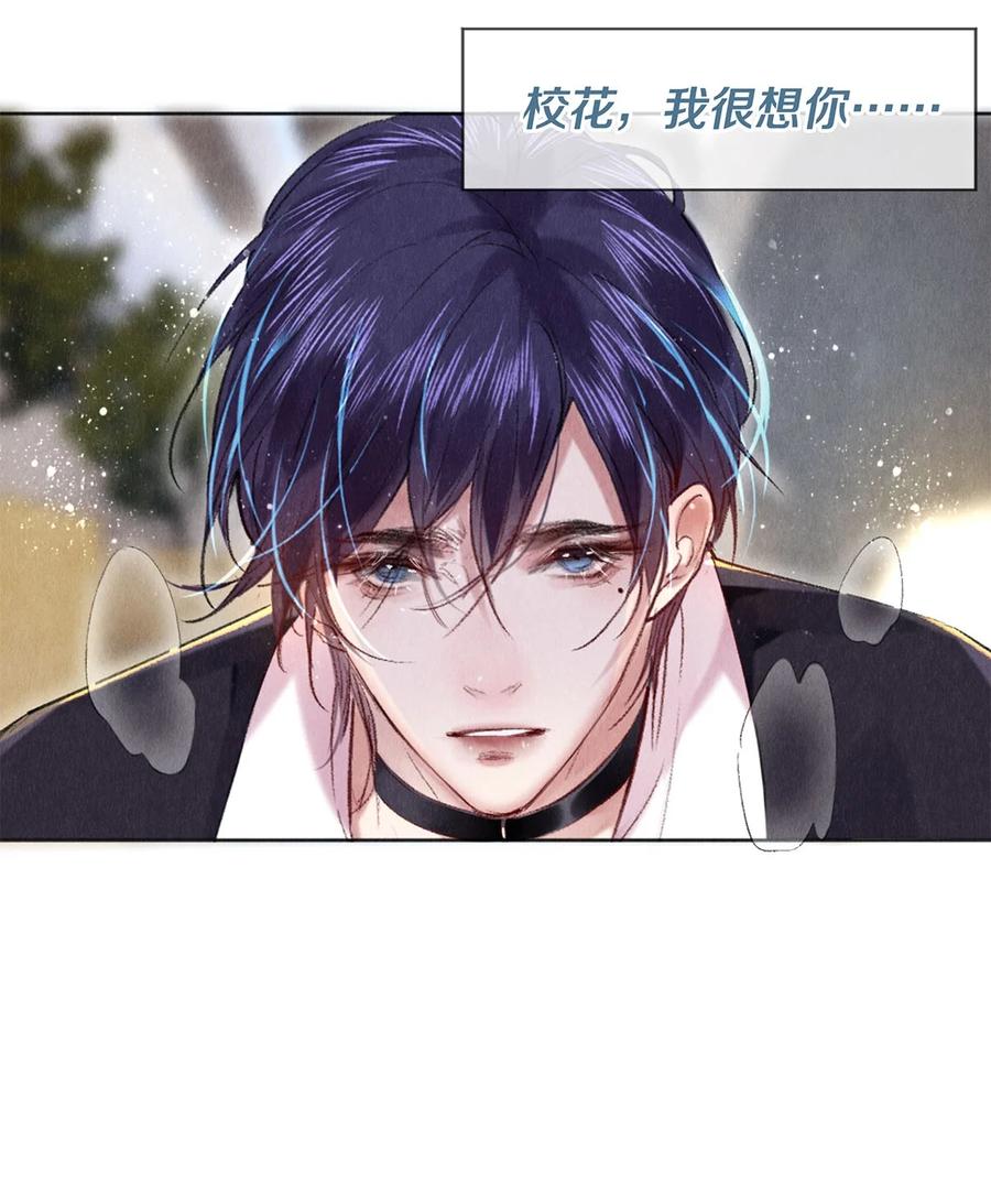 《校花与他的小卷毛》90 解散 第22页