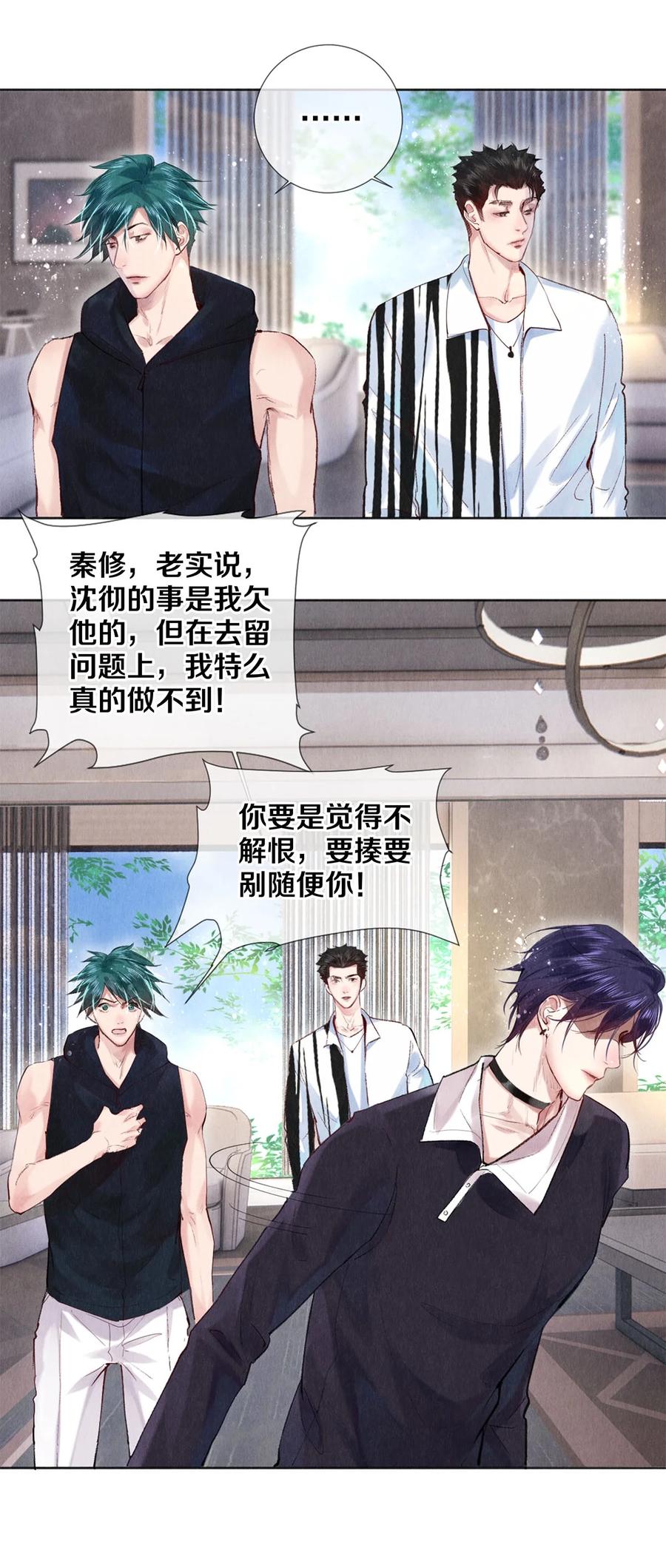 《校花与他的小卷毛》90 解散 第18页