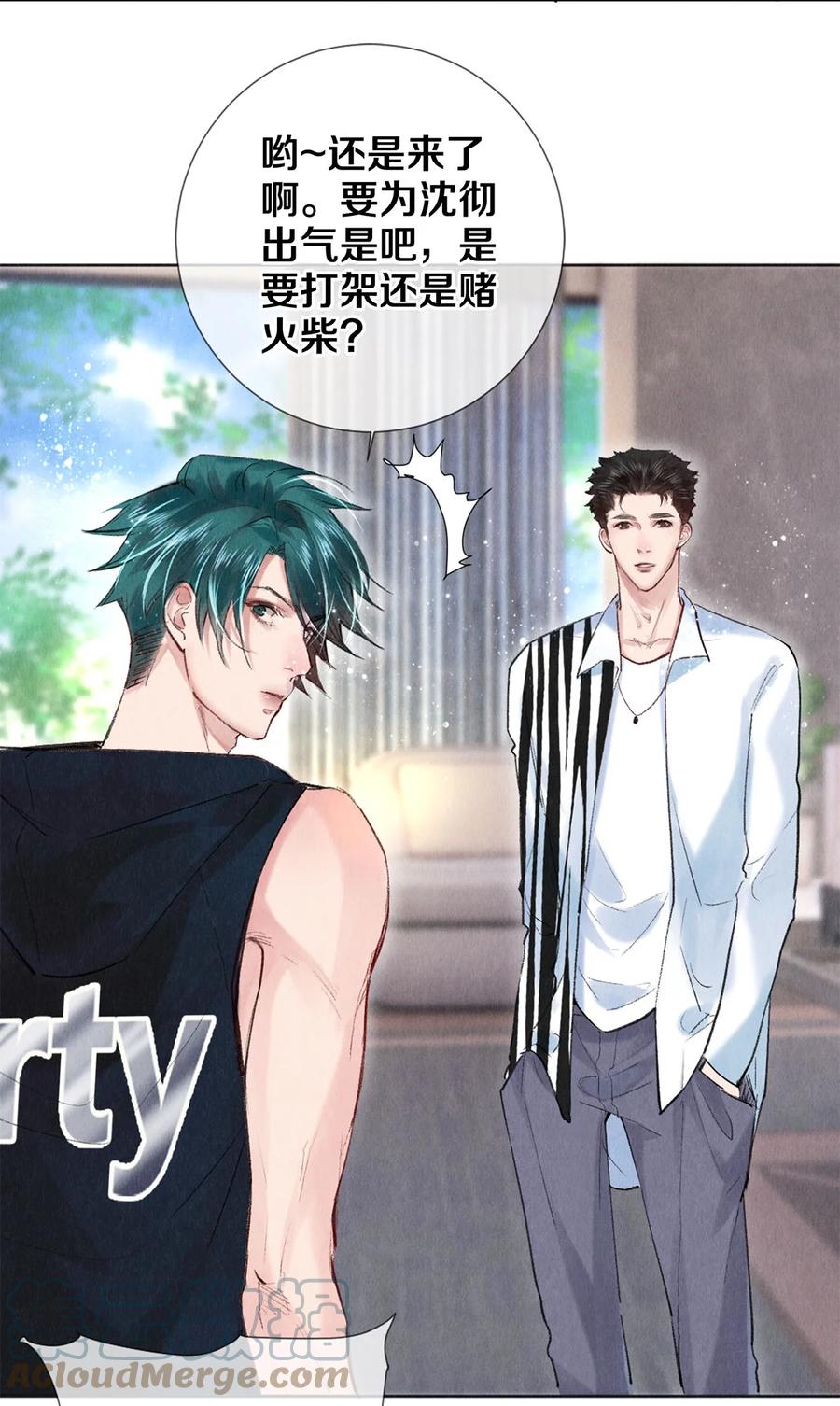 《校花与他的小卷毛》90 解散 第13页