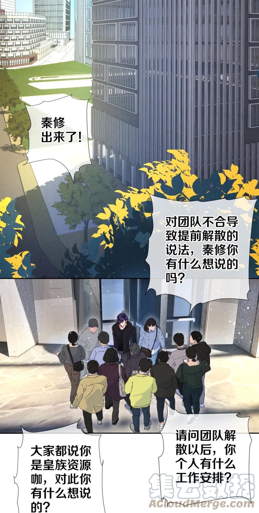 《校花与他的小卷毛》90 解散 第27页