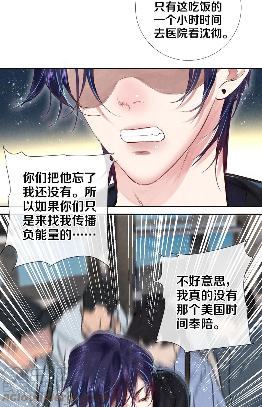 《校花与他的小卷毛》90 解散 第29页