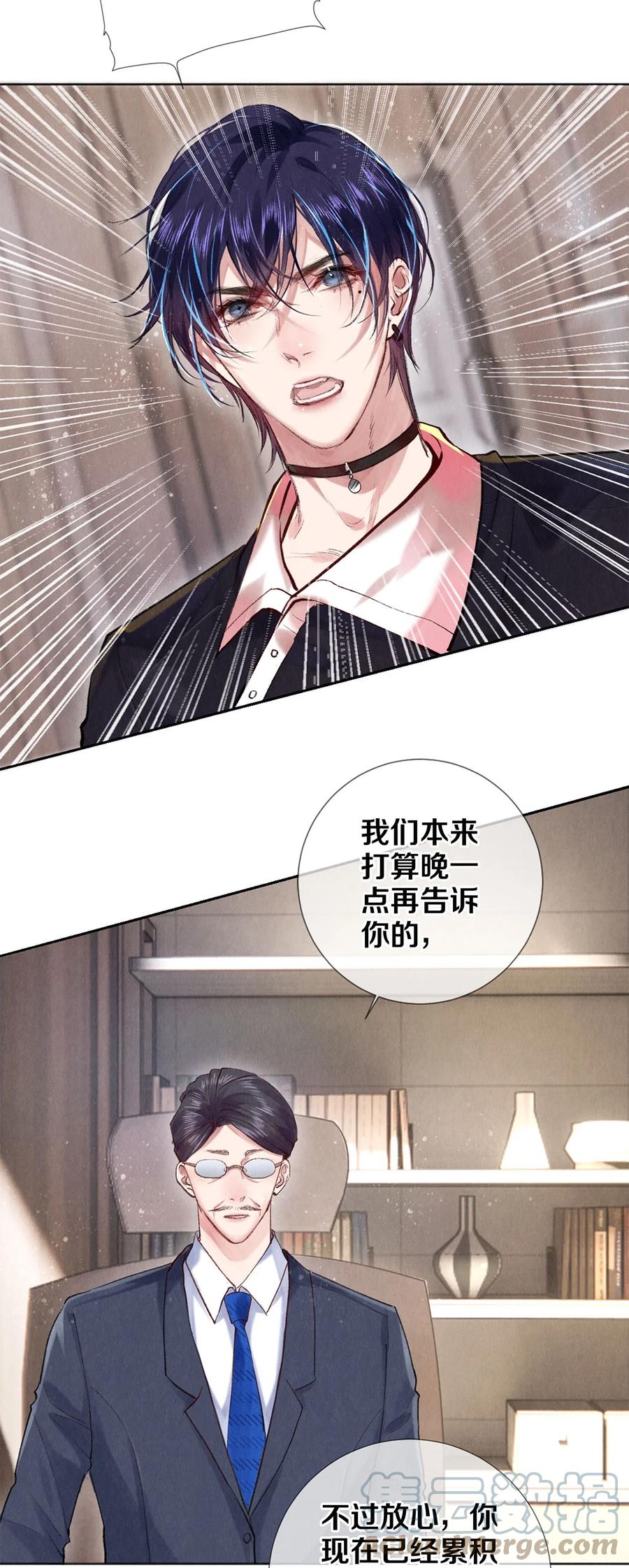 《校花与他的小卷毛》90 解散 第3页