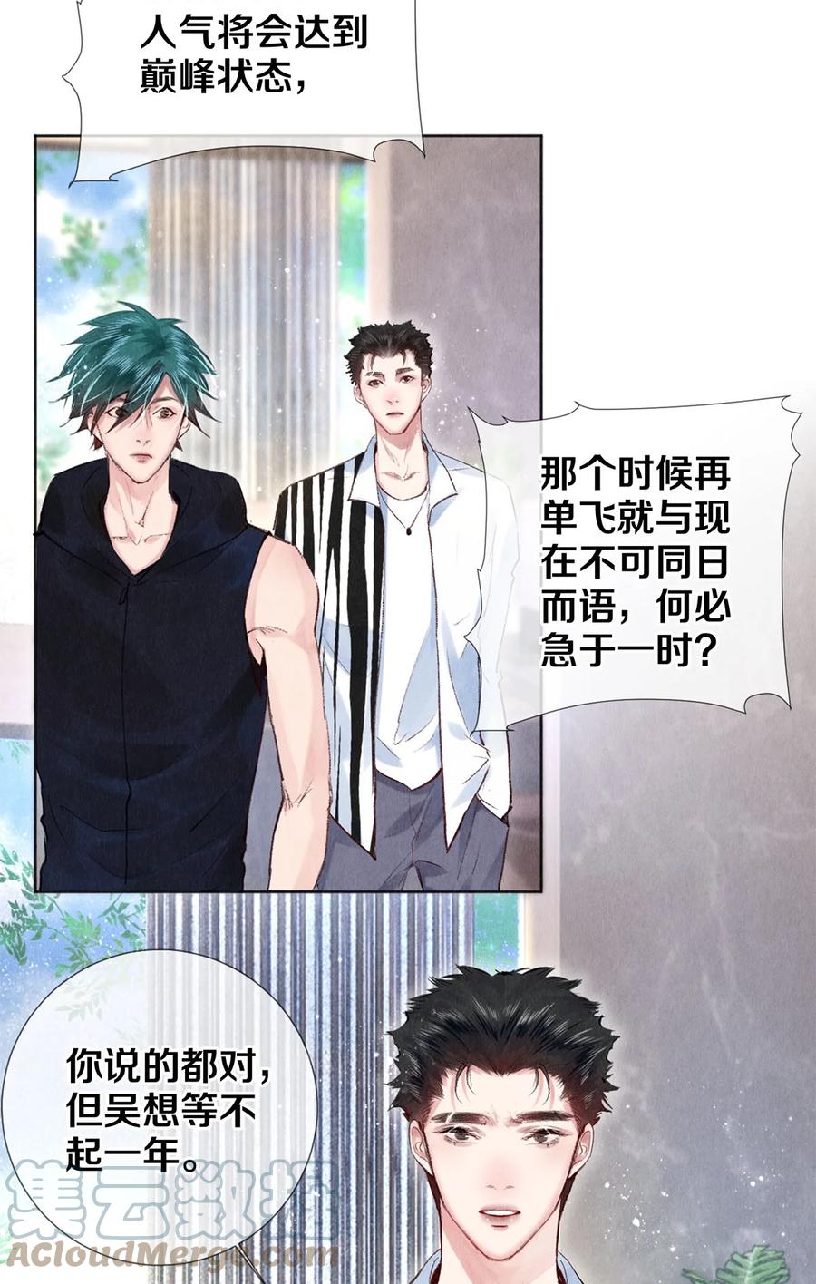 《校花与他的小卷毛》90 解散 第15页