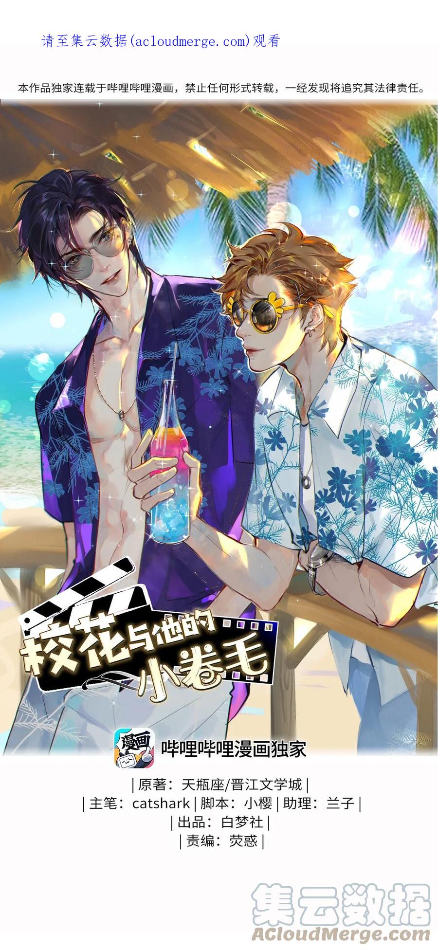 《校花与他的小卷毛》90 解散 第1页