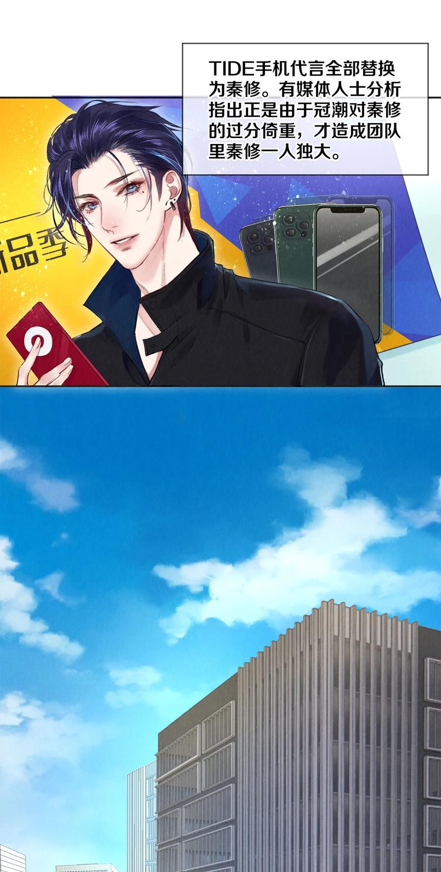 《校花与他的小卷毛》90 解散 第26页