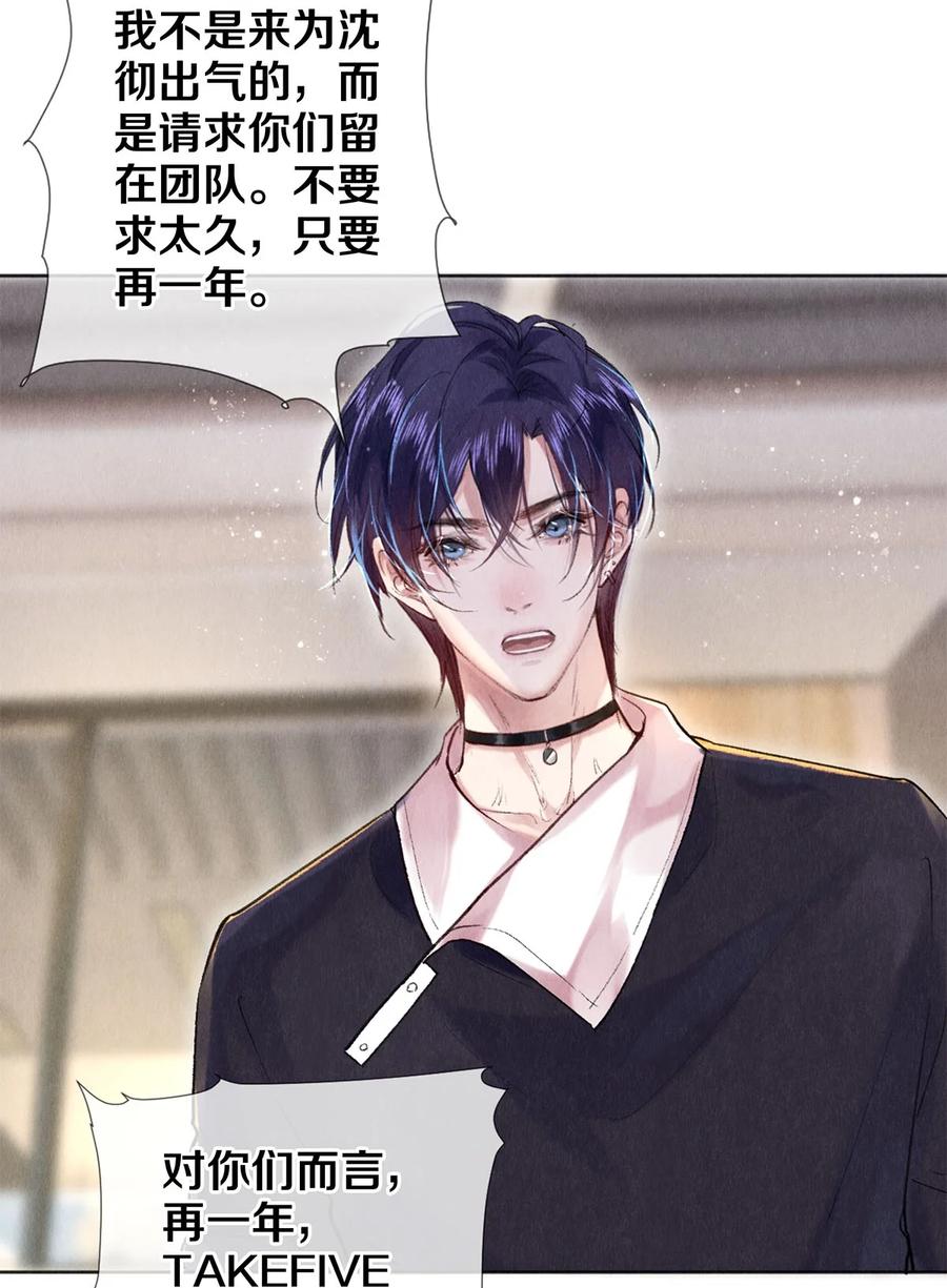 《校花与他的小卷毛》90 解散 第14页