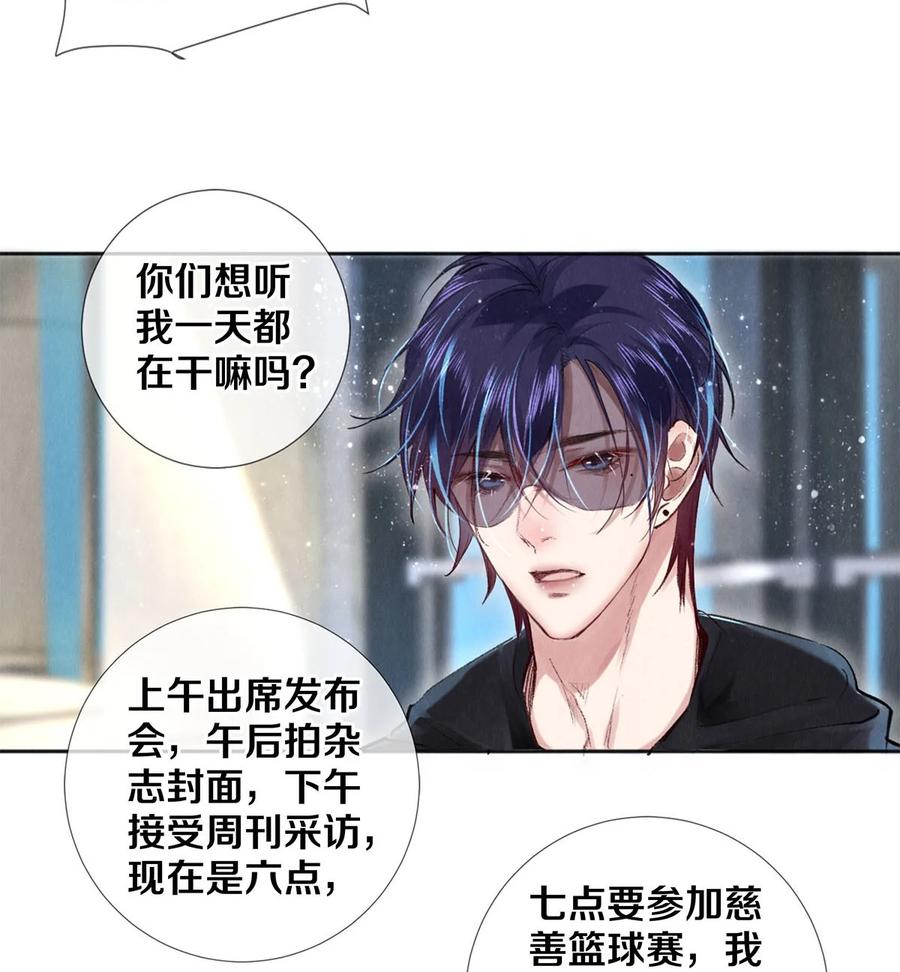 《校花与他的小卷毛》90 解散 第28页