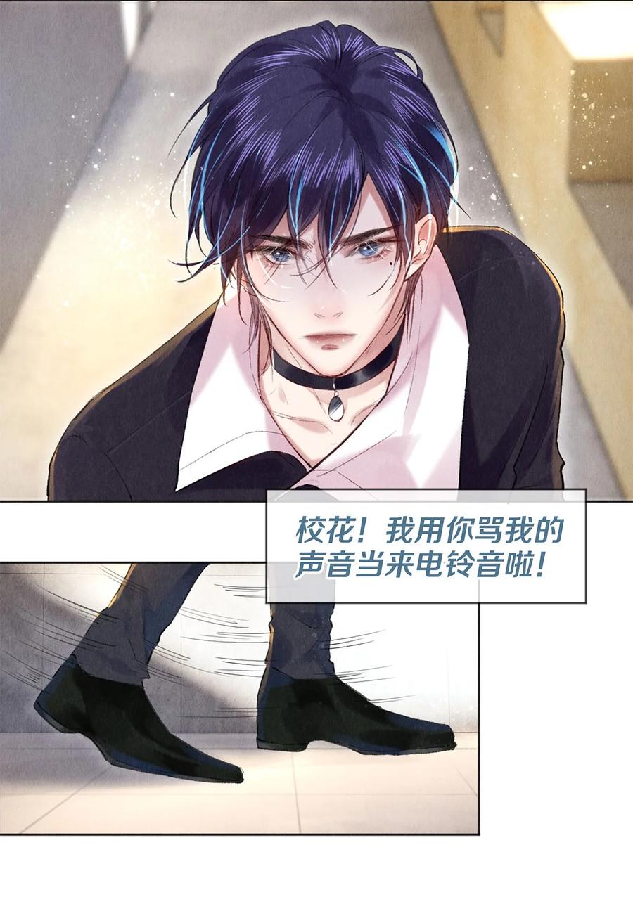 《校花与他的小卷毛》90 解散 第20页