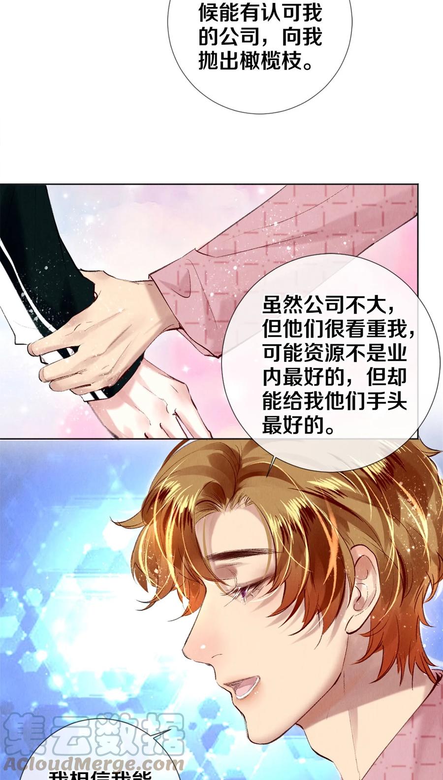 《校花与他的小卷毛》91 他会为了你毁了自己 第37页
