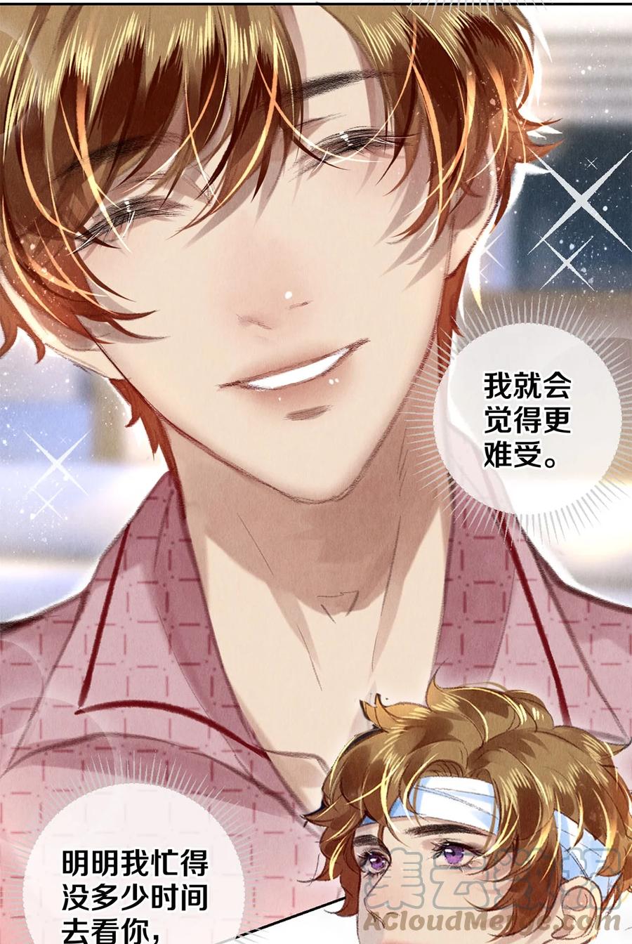 《校花与他的小卷毛》91 他会为了你毁了自己 第17页