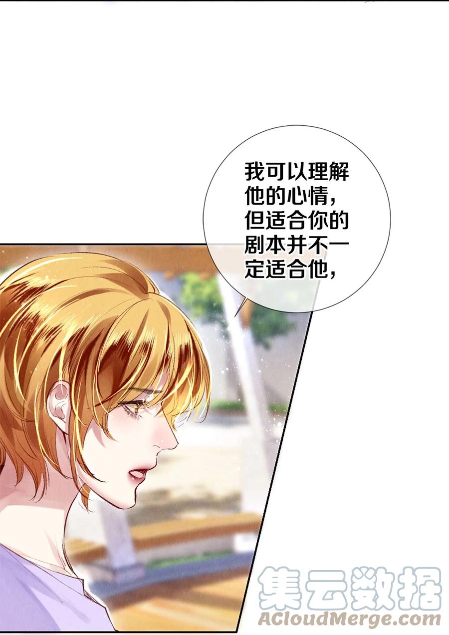 《校花与他的小卷毛》91 他会为了你毁了自己 第29页