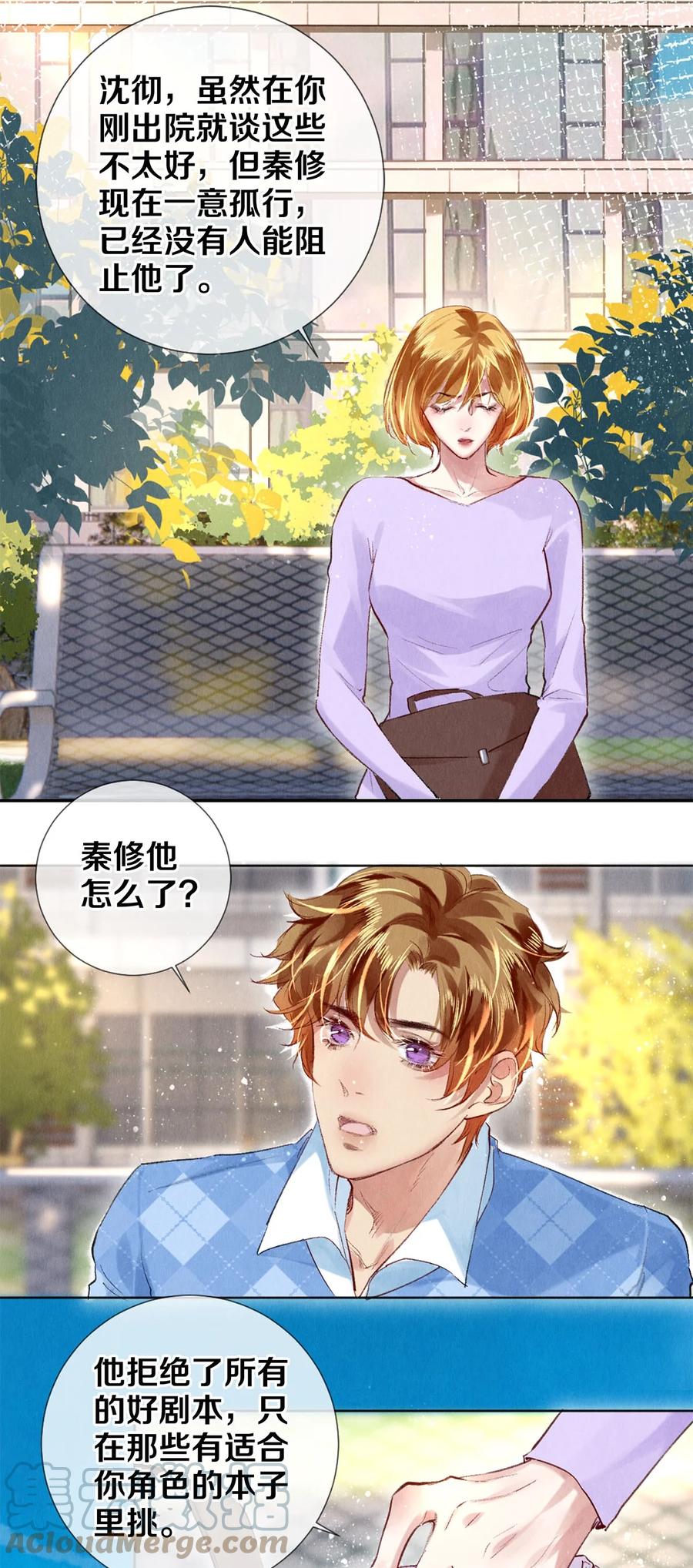 《校花与他的小卷毛》91 他会为了你毁了自己 第27页