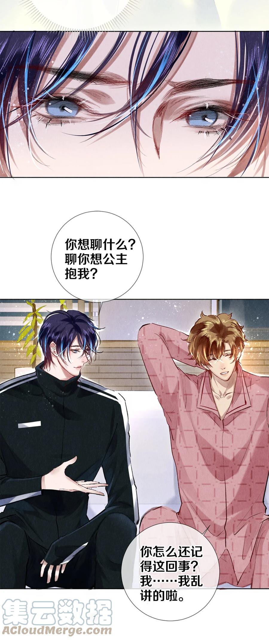 《校花与他的小卷毛》91 他会为了你毁了自己 第19页