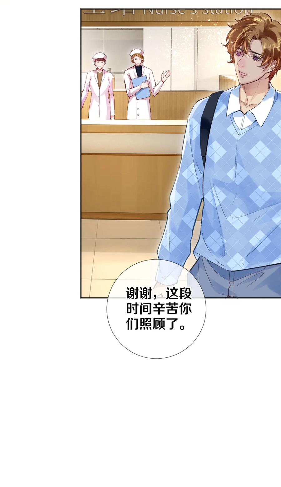 《校花与他的小卷毛》91 他会为了你毁了自己 第4页