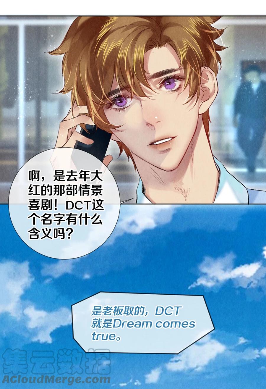 《校花与他的小卷毛》91 他会为了你毁了自己 第7页