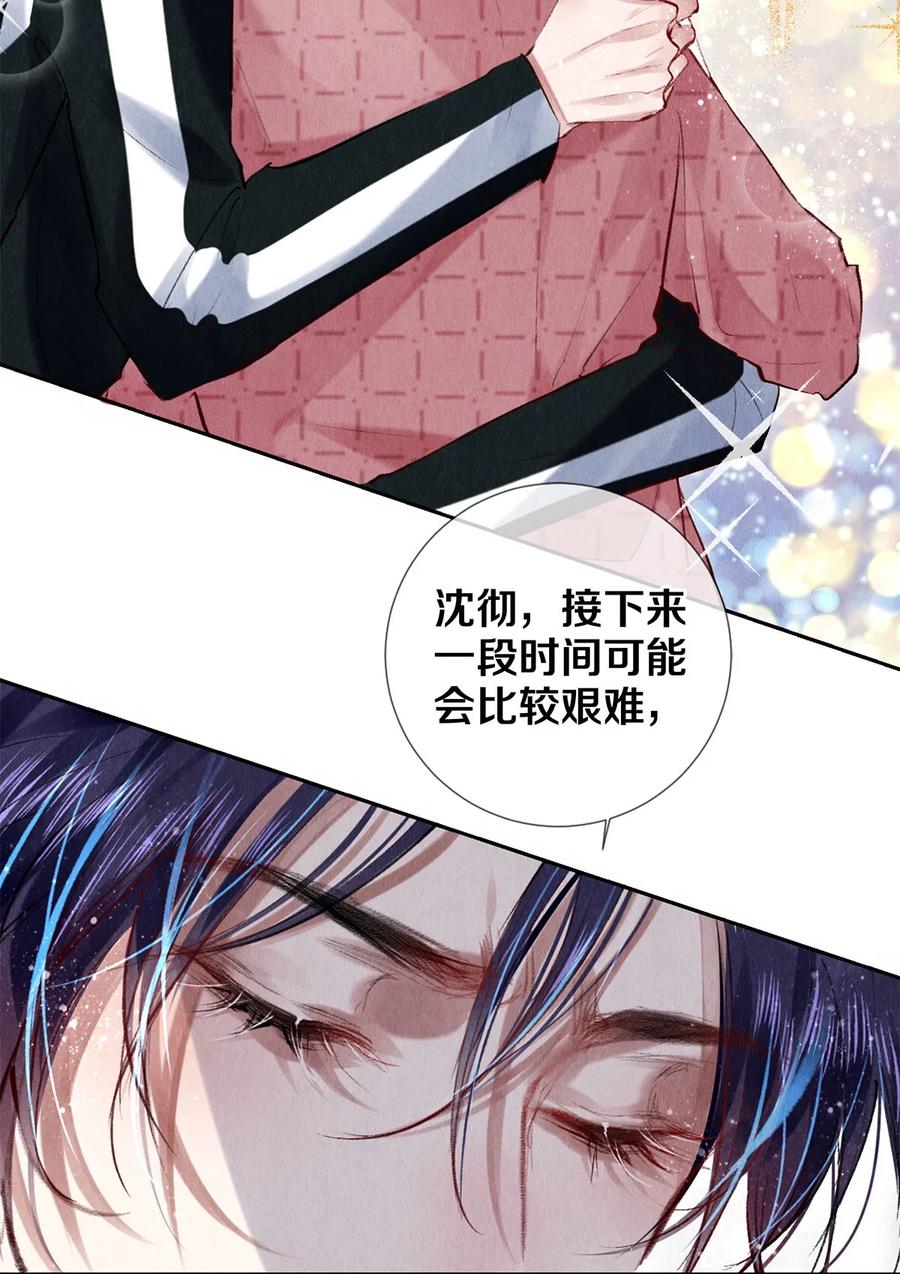 《校花与他的小卷毛》91 他会为了你毁了自己 第24页