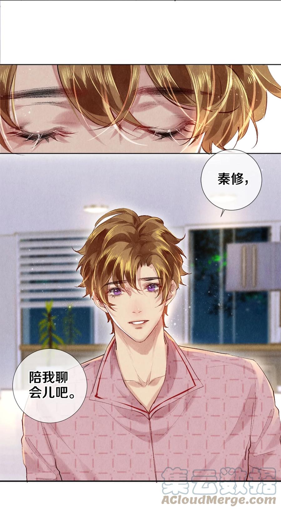 《校花与他的小卷毛》91 他会为了你毁了自己 第15页