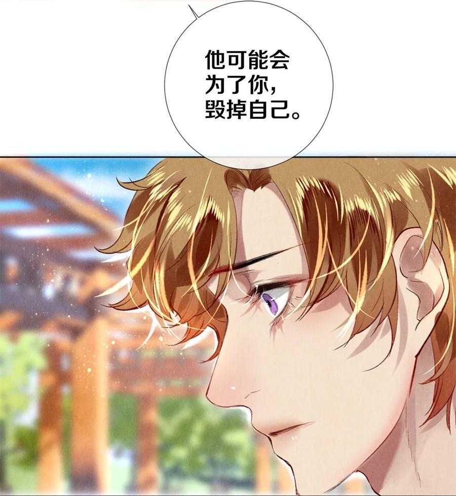 《校花与他的小卷毛》91 他会为了你毁了自己 第30页