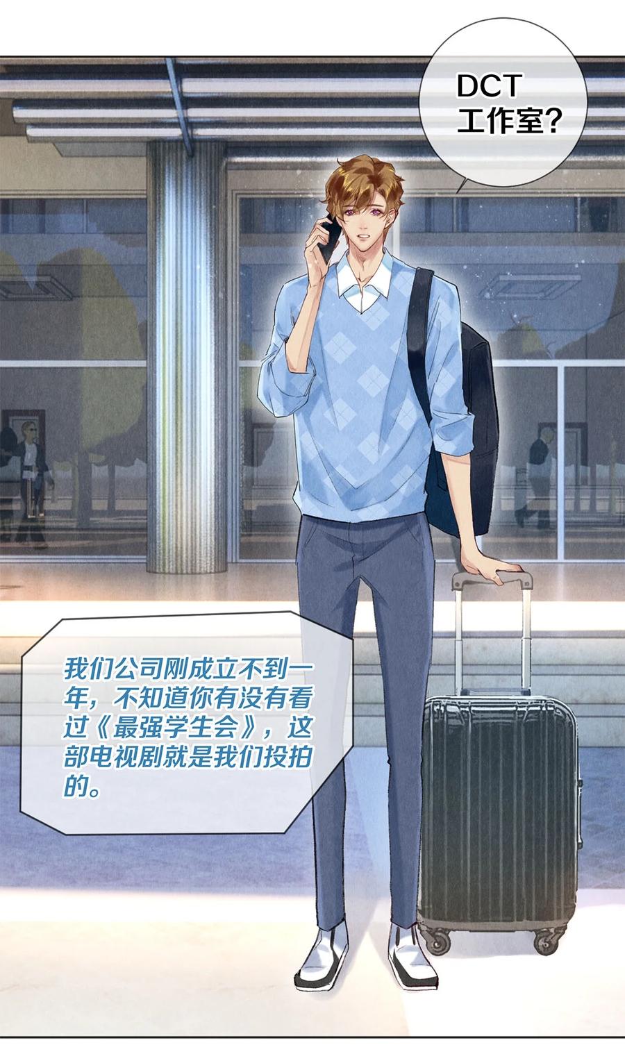 《校花与他的小卷毛》91 他会为了你毁了自己 第6页