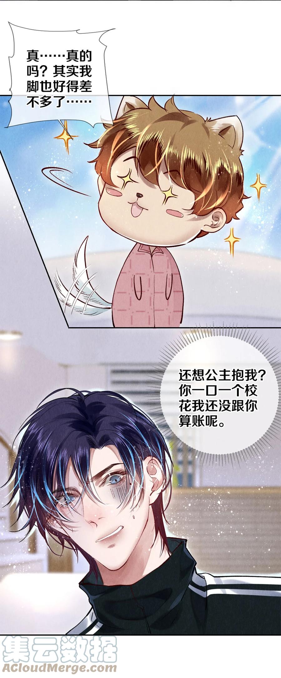 《校花与他的小卷毛》91 他会为了你毁了自己 第21页