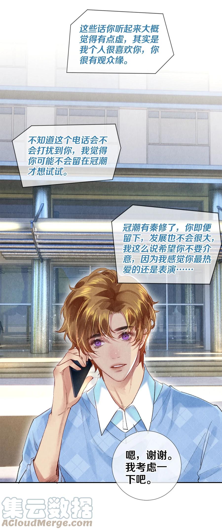 《校花与他的小卷毛》91 他会为了你毁了自己 第9页