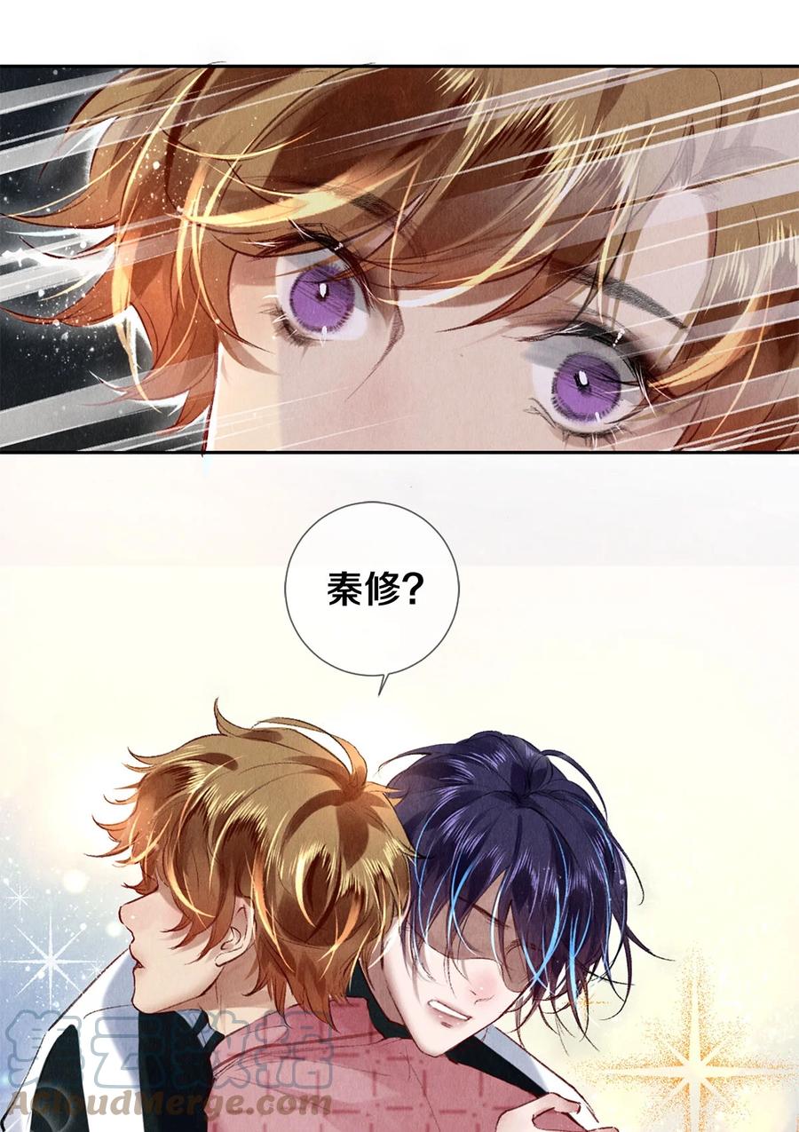 《校花与他的小卷毛》91 他会为了你毁了自己 第23页