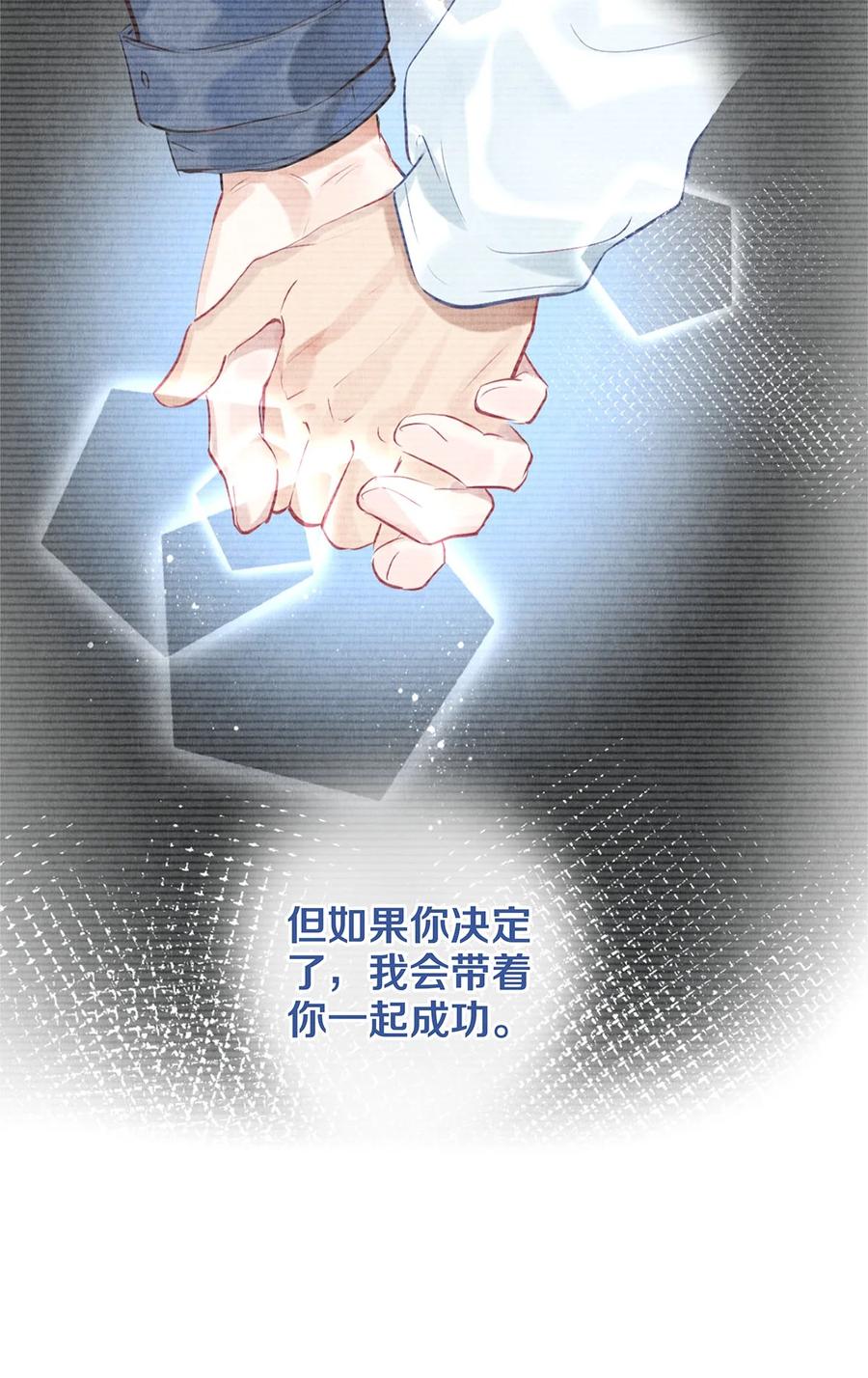 《校花与他的小卷毛》91 他会为了你毁了自己 第32页
