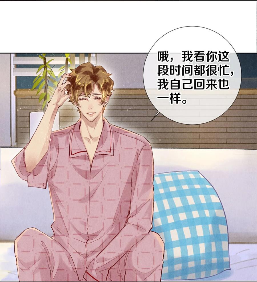 《校花与他的小卷毛》91 他会为了你毁了自己 第14页
