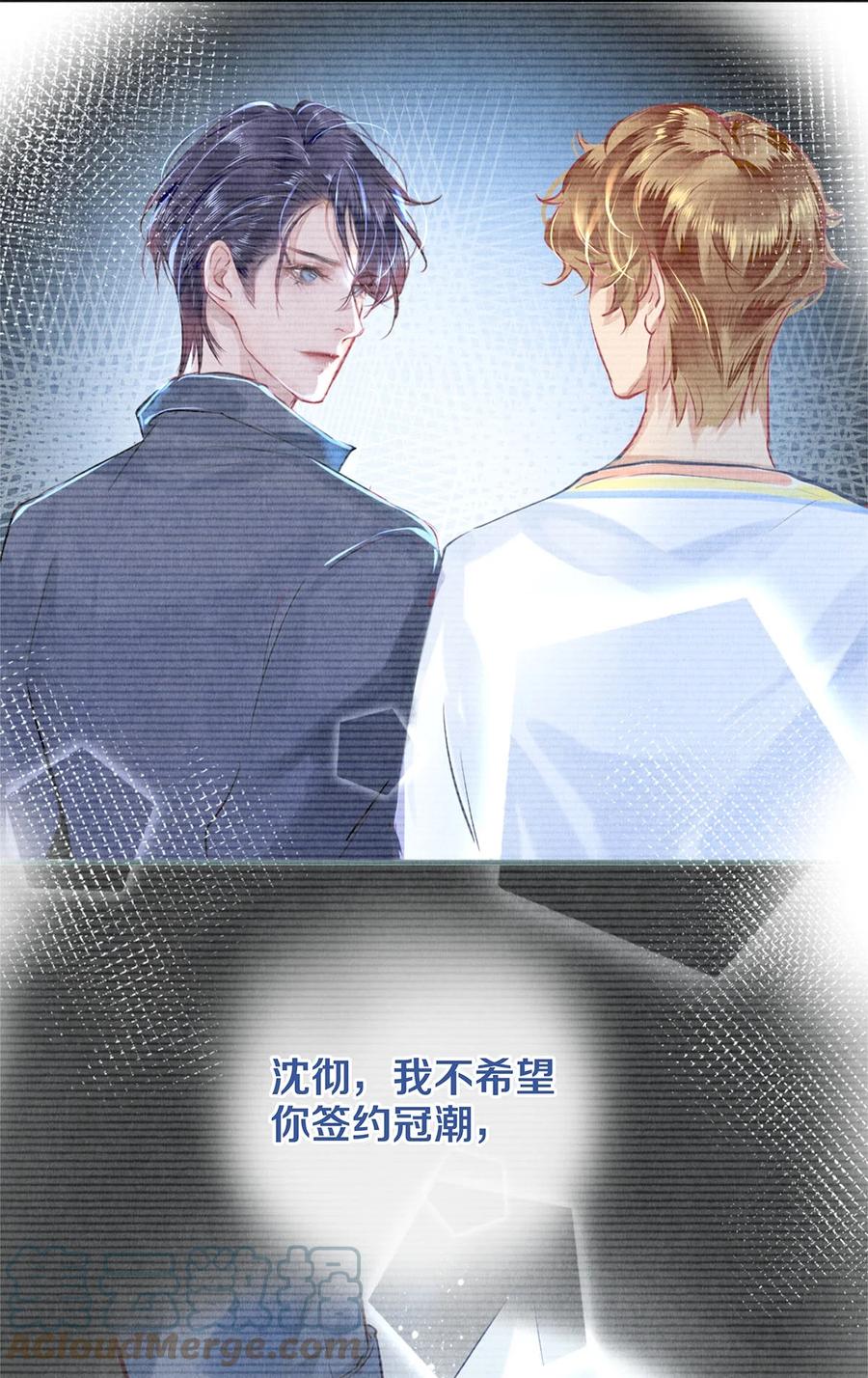 《校花与他的小卷毛》91 他会为了你毁了自己 第31页