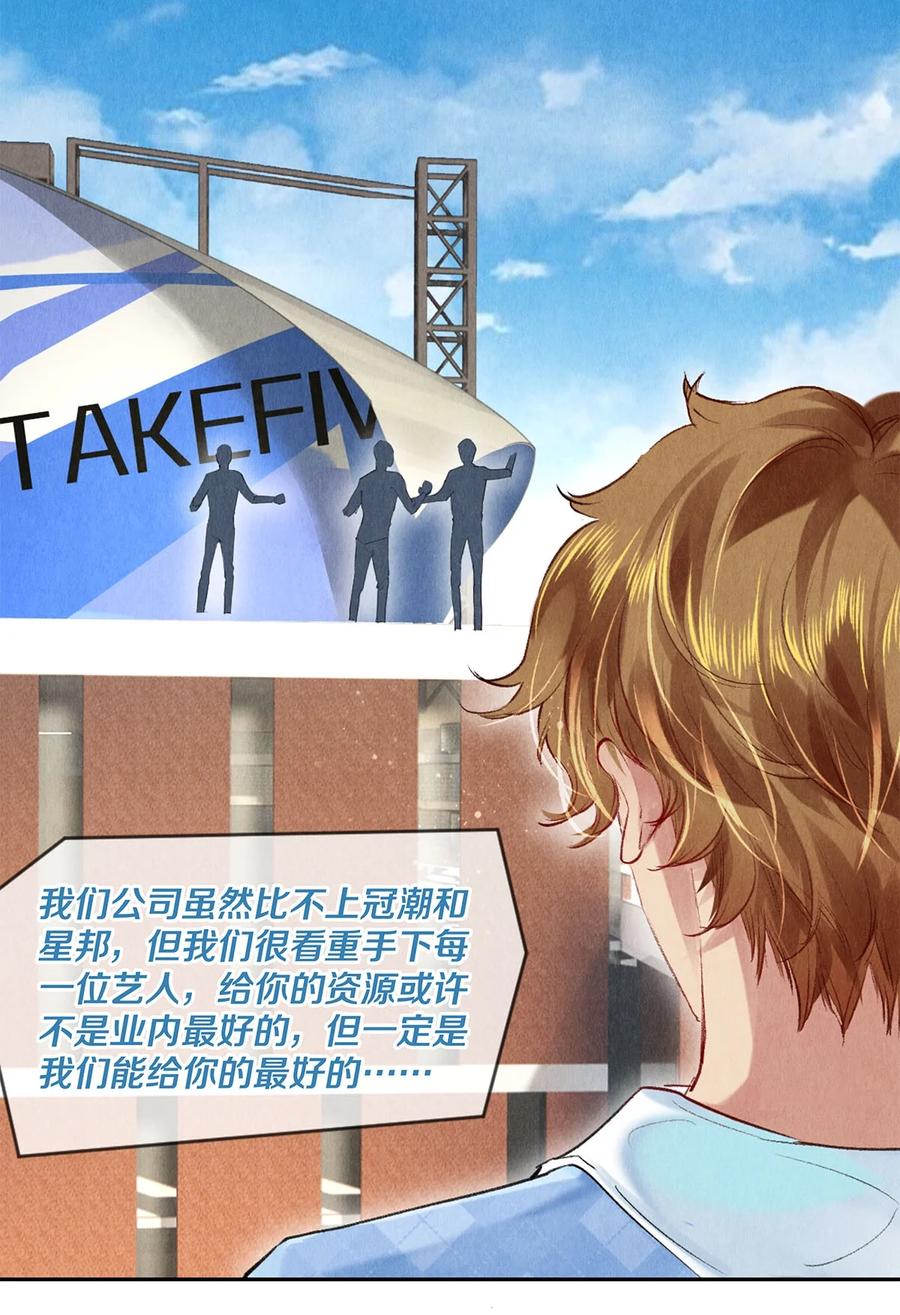 《校花与他的小卷毛》91 他会为了你毁了自己 第8页