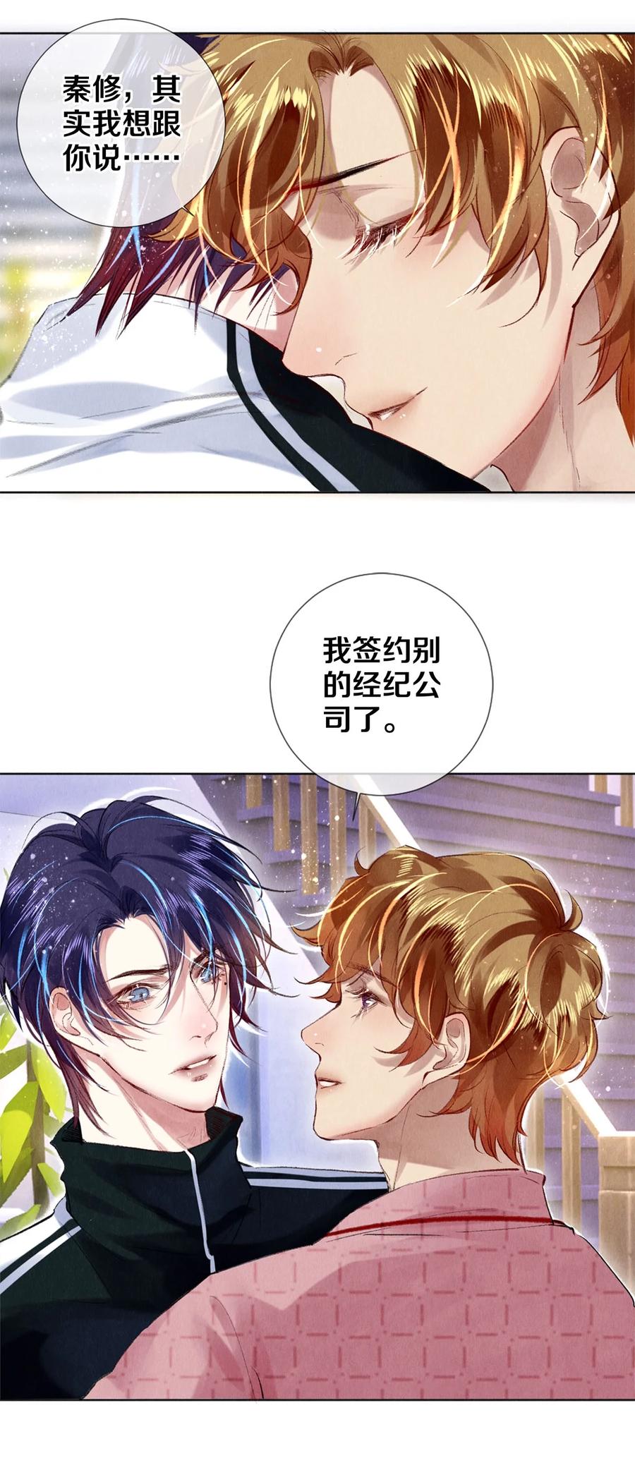 《校花与他的小卷毛》91 他会为了你毁了自己 第34页
