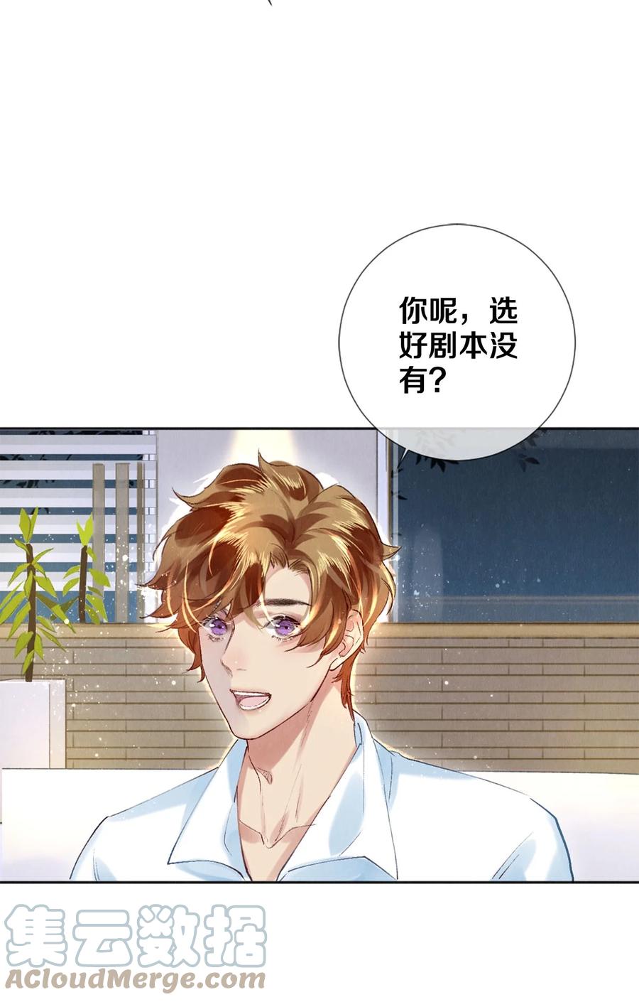 《校花与他的小卷毛》92 分岔路口的开始 第15页