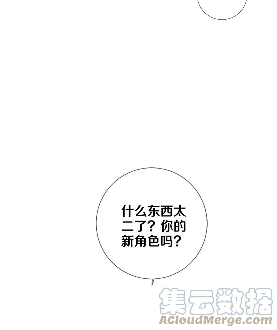 《校花与他的小卷毛》92 分岔路口的开始 第13页
