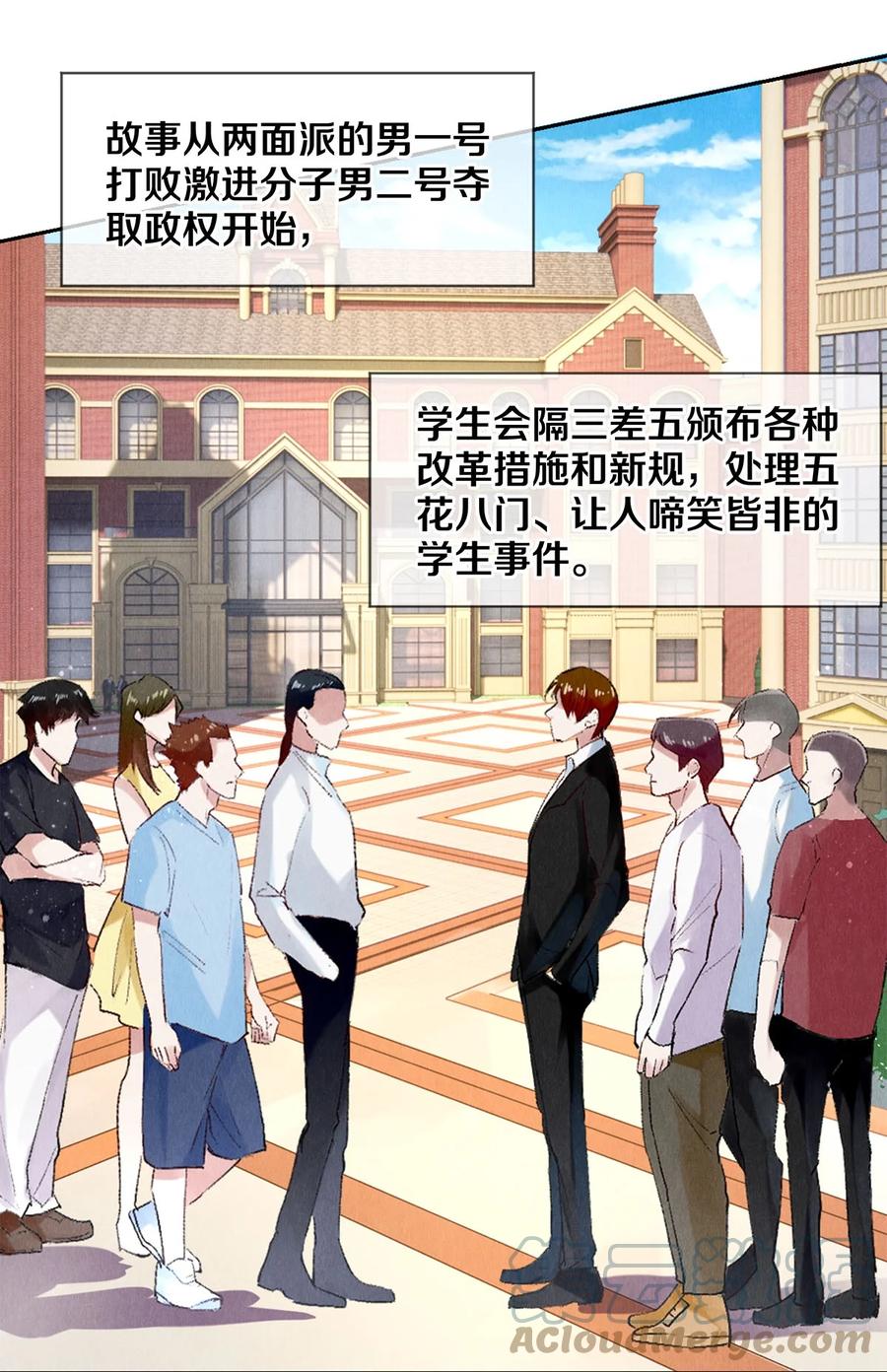 《校花与他的小卷毛》92 分岔路口的开始 第7页