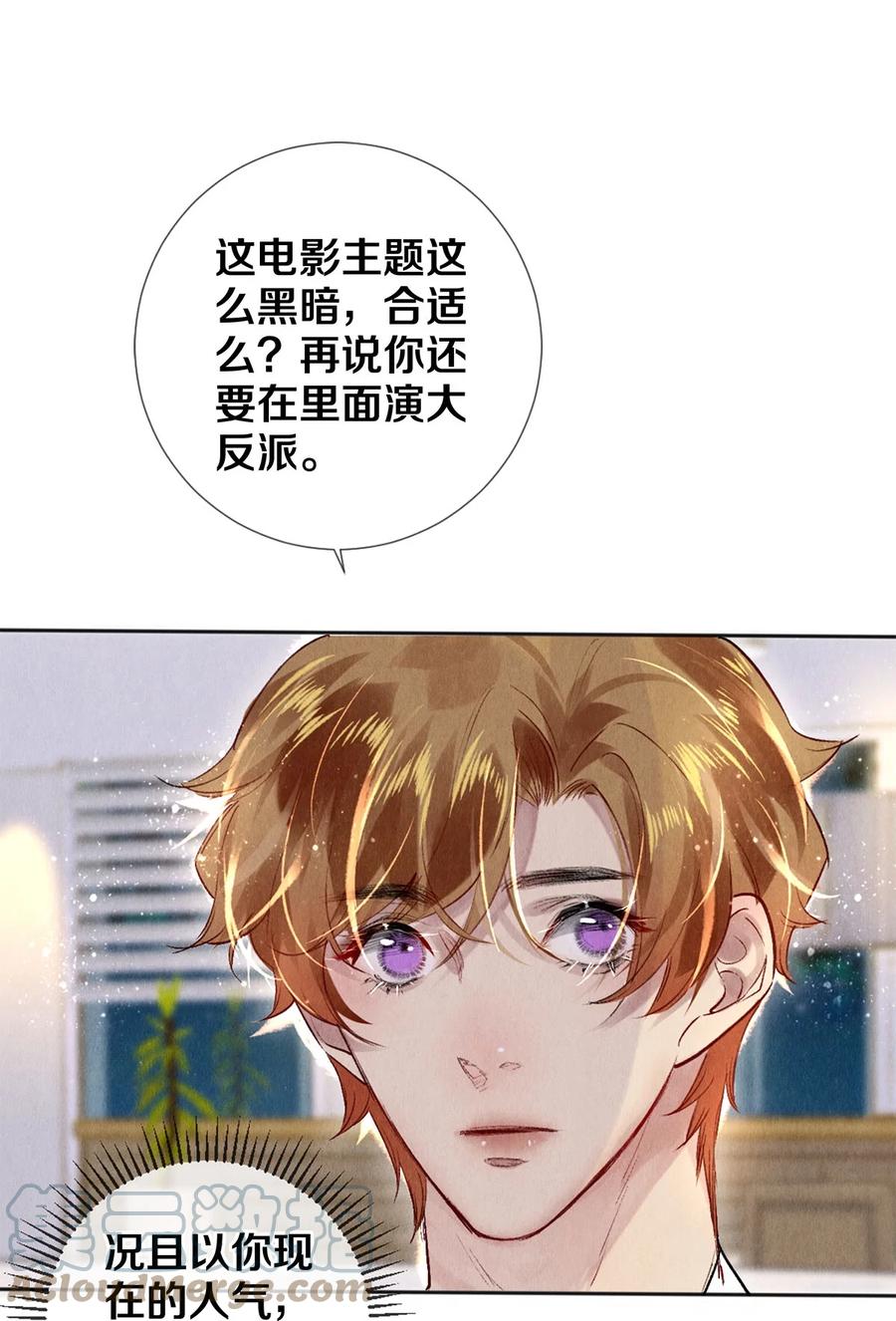 《校花与他的小卷毛》92 分岔路口的开始 第19页