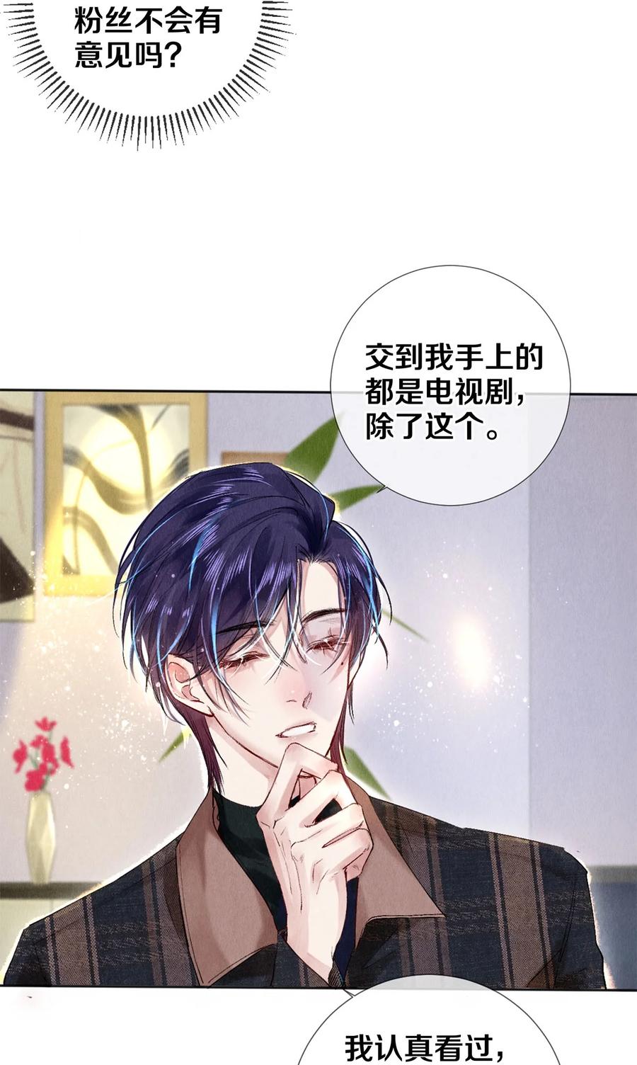 《校花与他的小卷毛》92 分岔路口的开始 第20页